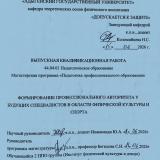 Формирование педагогического авторитета у будущих спортивных педагогов