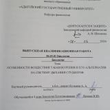 Особенности воздействия табакокурения и его альтернатив на систему дыхания студентов