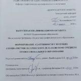 Формирование адаптивности у будущего специалиста сестринского дела в системе среднего профессионального образования 