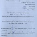 Реализаация принципов нейрокогнитивного обучения в образовательном процессе вуза 