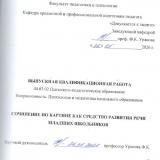 Сочинение по картине как средство развития речи младших школьников 
