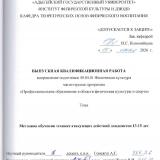 Методика обучения технике атакующих действий дзюдоистов 13-15 лет