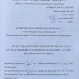 Подготовка будущих тренеров-преподавателей к применению нейрокогнитивных технологий в учебно-тренировочном процессе 