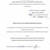 Методика организации военно-патриотического воспитания старшеклассников средствами внеурочной деятельности