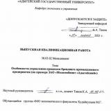 Особенности управления процессом брендинга промышленного предприятия (на примере ЗАО «Молкомбинат «Адыгейский»)