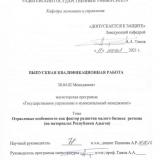Отраслевые особенности как фактор развития малого бизнеса  региона (на материалах Республики Адыгея)