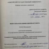 Совершенствование системы управления  туристическим комплексом в регионе (на примере Республики Адыгея)