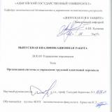 Организация системы и управление трудовой адаптацией персонала