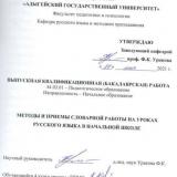 Методы и приемы словарной работы на уроках русского языка в начальной школе