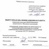 Повышение эффективности деятельности управляющей компании на основе современных информационных технологий (на примере ООО УК «Западная»)