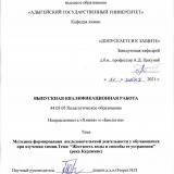 Методика формирования исследовательской деятельности у обучающихся при изучении химии. Тема: «Жесткость воды и способы ее устранения» (река Курджипс)