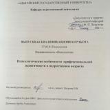 Психологические особенности профессиональной идентичности в подростковом возрасте