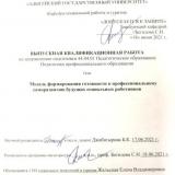 Модель формирования готовности к профессиональному саморазвитию будущих социальных работников
