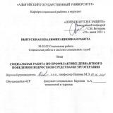 Социальная работа по профилактике девиантного поведения подростков средствами эрготерапии