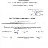 Социальная работа по профилактике жестокого обращения с детьми-сиротами в замещающих семьях