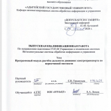 Программный модуль расчёта дальности движения электротранспорта по пересеченной местности