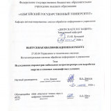 Исследование параметров мобильного ветрогенератора для выработки энергии в сложных ландшафтных условиях