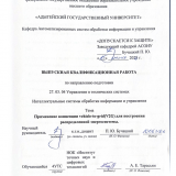 Применение концепции vehicle-to-geid(V2G) для построения распределенной энергосистемы