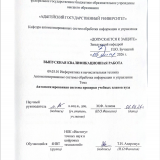 Автоматизированная система проверки учебных планов вуза