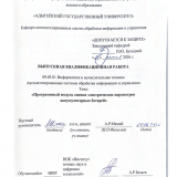 Программный модуль оценки электрических параметров аккумуляторных батарей