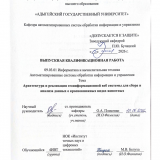 Архитектура и реализация геоинформационной веб системы для сбора и анализа данных о краснокнижных видах животных