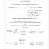 Анализ факторов академического успеха студентов с применением АСК- анализа