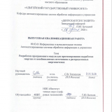 Разработка программного модуля для прогнозирования выработки энергии от возобновляемых источников в распределенных энергосистемах