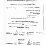 Прогнозирование возможных аварий на электростанциях с применением АСК- анализа