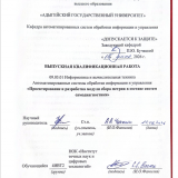 Проектирование и разработка модуля сбора метрик в составе информационной системы самодиагностики