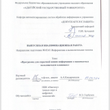 Программа для скрытной записи информации о нажимаемых пользователем клавишах