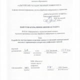 Разработка мастер-сервиса агрегации данных из внешней корпоративной системы с применением алгоритмов унификации записей