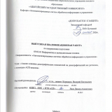Анализ влияния демографических показателей на демографический вес регионов, с помощью АСК-анализа