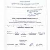 Разработка приложения для разметки петель и построения схем вязания с применением нейронных сетей [”