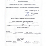 1 Разработка системы рекомендаций на основе графовых алгоритмов и анализ ее эффективности