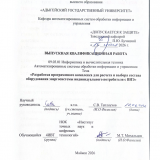 Разработка программного комплекса для расчета и выбора состава оборудования энергосистемы индивидуального потребителя с ВИЭ