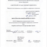 Разработка веб-модуля конструктора форм опросов