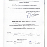 Разработка Интернет-магазина для малого бизнеса
