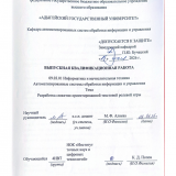 Разработка сюжетно-ориентированной текстовой ролевой игры
