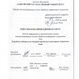 Разработка вебсайта для генерации промптов к популярным нейронным сетям