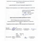 Разработка системы защиты от SQL- инъекций для приложений