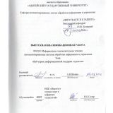 Веб-сервис информационной поддержки студентов