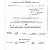 Разработка рекомендательной системы выбора ингредиентов кондитерского десерта на основе искусственного интеллекта