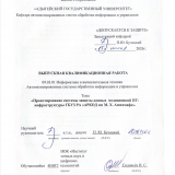 Проектирование системы защиты данных медицинской IT инфраструктуры ГБУЗ РА «АРКОД имени М.Х. Ашхамафа»