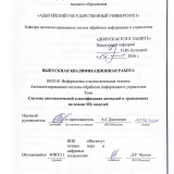 Разработка системы автоматической классификации аномалий в транзакциях на основе ML-моделей