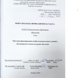 Методика формирования учебно-познавательных умений у обучающихся 6 класса на уроках биологии