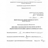Динамика заболеваемости гепатитом детей в республике Адыгея за период 2017-2021гг.