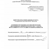 Особенности сердечно-сосудистой системы школьников на физическую нагрузку с учетом вегетативного статуса и двигательной активности