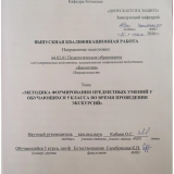 Методика формирования предметных умений у обучающихся 5 класса во время проведения экскурсий