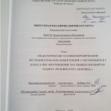 Педагогические условия формирования исследовательских компетенций у обучающихся 9 класса при изготовлении наглядных пособий по разделу "Человек и его здоровье"