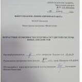 Возрастные особенности сердечно-сосудистой системы юных дзюдоистов